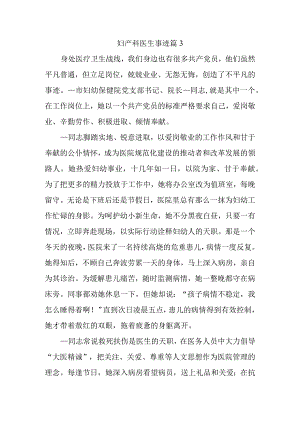 妇产科医生事迹篇3.docx