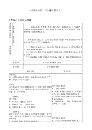 8游览动物园教案.docx