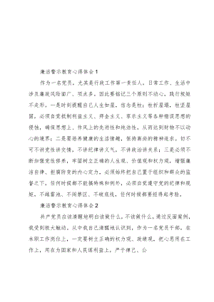 干部廉洁警示教育心得体会简短范文6篇.docx