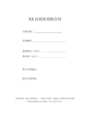 政府采购合同.docx