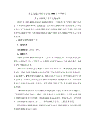 机电学院2015年“3+1+2”产学联合人才培养实施方案.docx