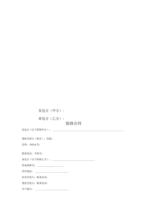 家装修合同书模板范文.docx