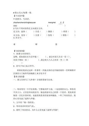 8-将心比心-练习.docx