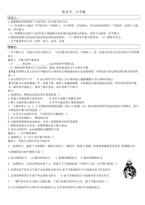 8.2 二力平衡（无答案）.docx