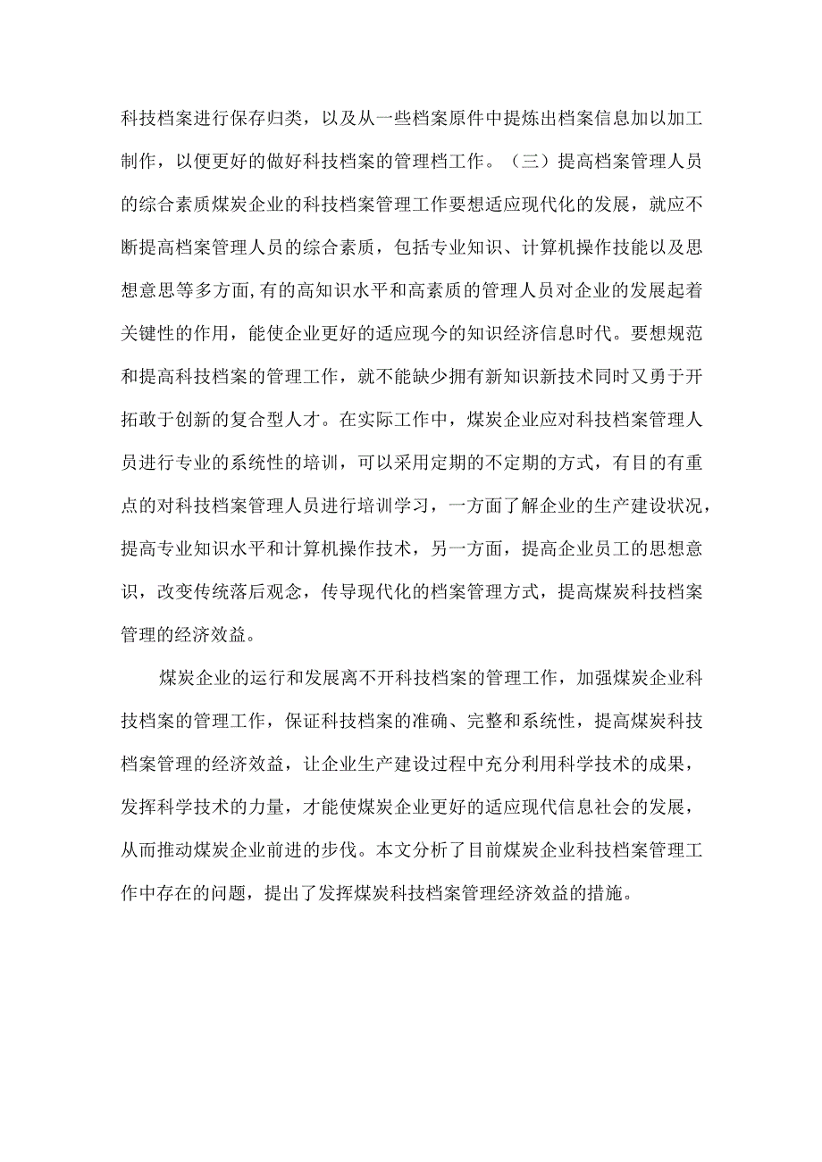 【精品文档】经济效益论文:煤炭科技的经济效益透析(整理版).docx_第3页
