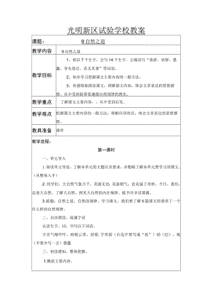 9-自然之道优秀教案.docx