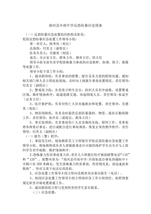 校园突发事件应急预案.docx