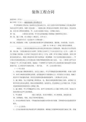 装饰工程合同.docx