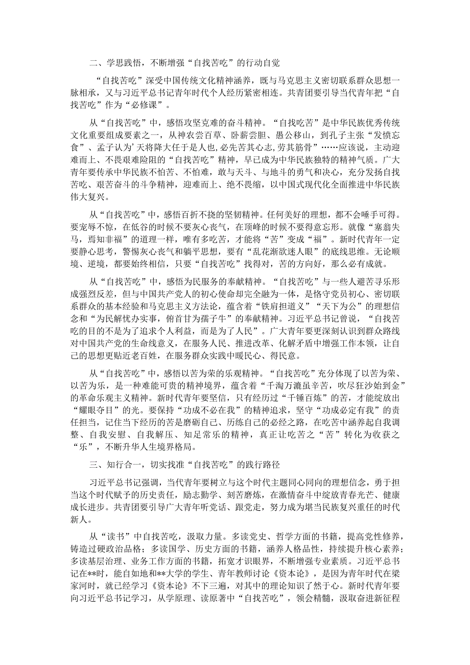专题党课:新时代青年要勇于“自找苦吃”.docx_第2页