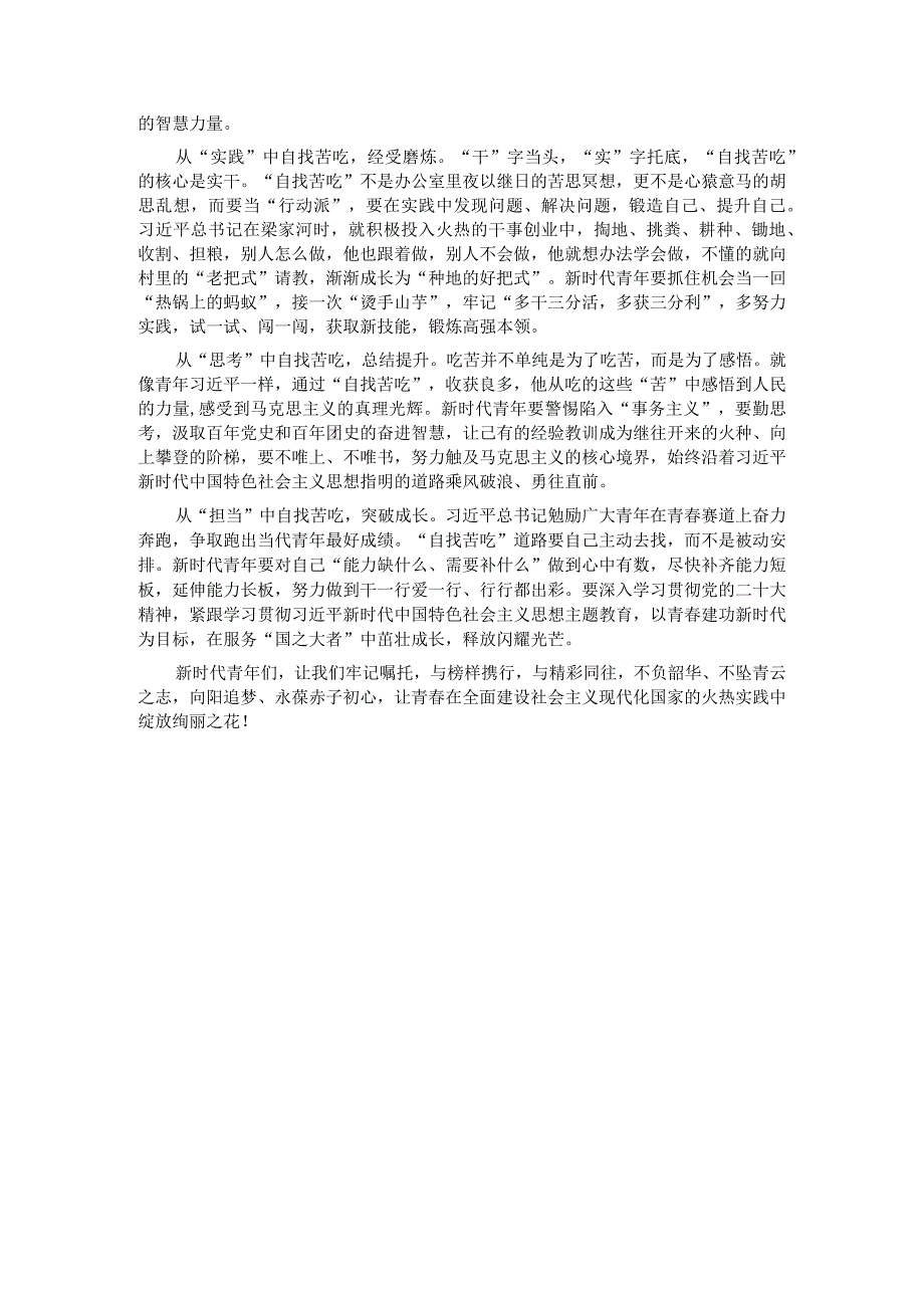 专题党课:新时代青年要勇于“自找苦吃”.docx_第3页