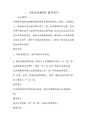 《我和乌丽娜》教学设计.docx
