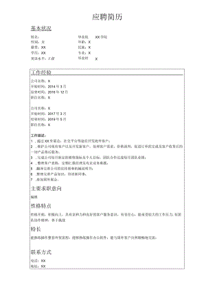 应届生简历模板.docx