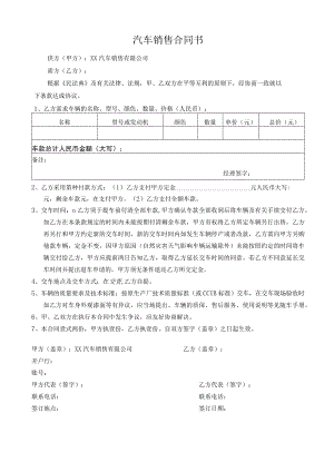 汽车销售合同书.docx