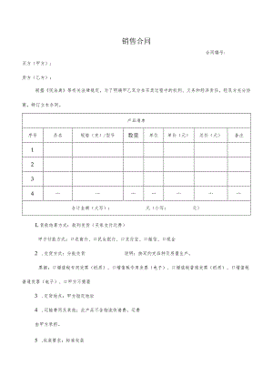 药业公司销售合同.docx
