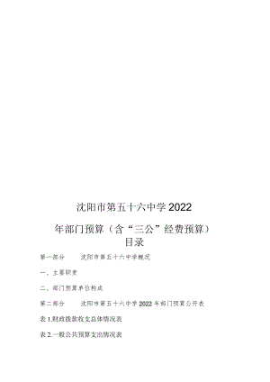 沈阳市第五十六中学2022.docx