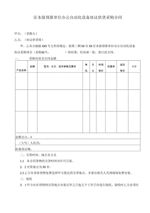 办公自动化设备协议供货采购合同.docx