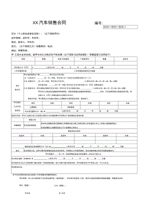 汽车销售合同标准版.docx
