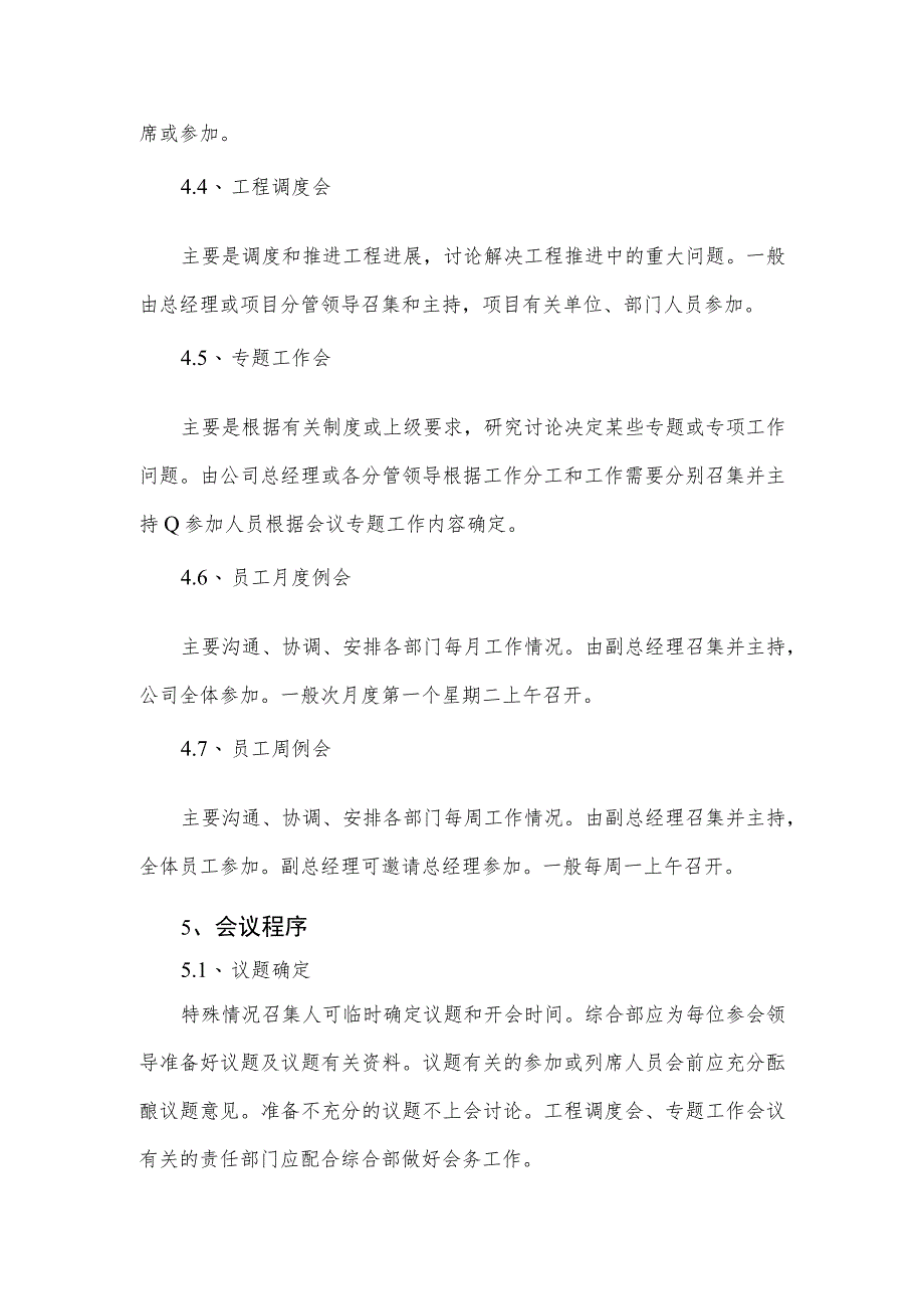 2023行政会议管理制度(股东、董事会).docx_第2页