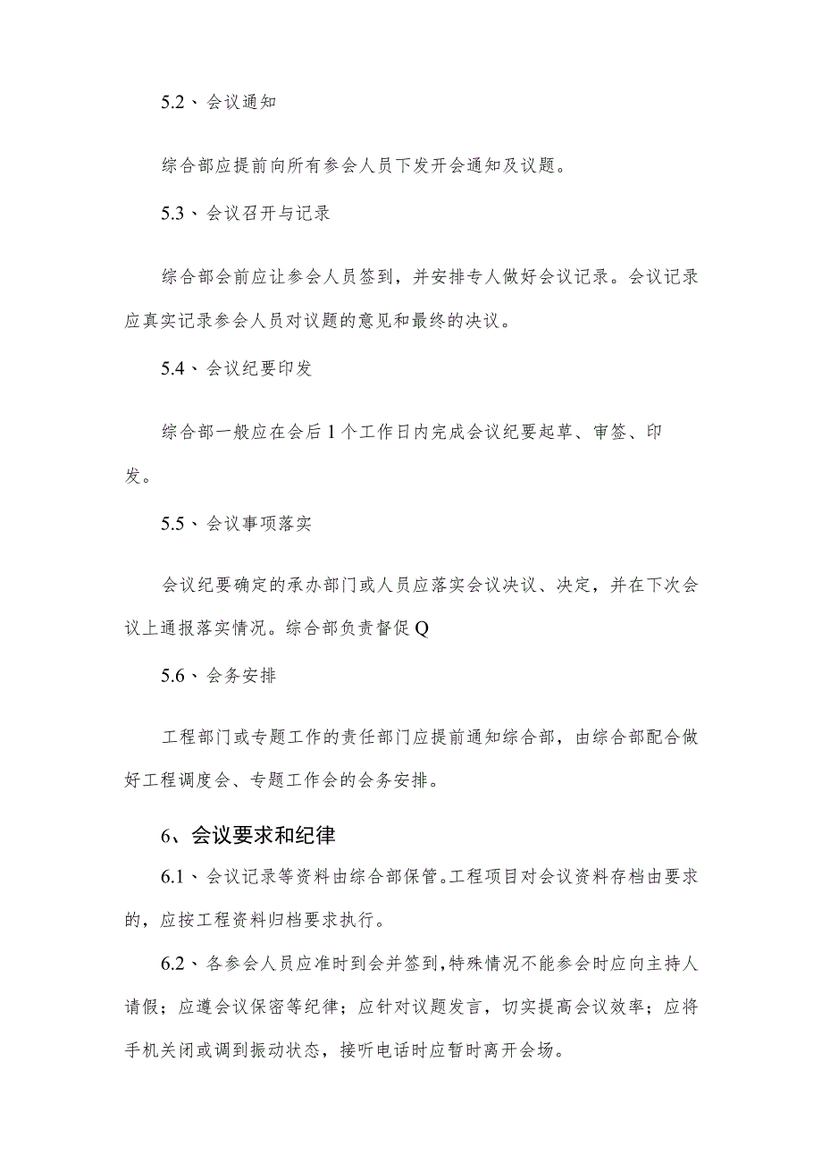 2023行政会议管理制度(股东、董事会).docx_第3页