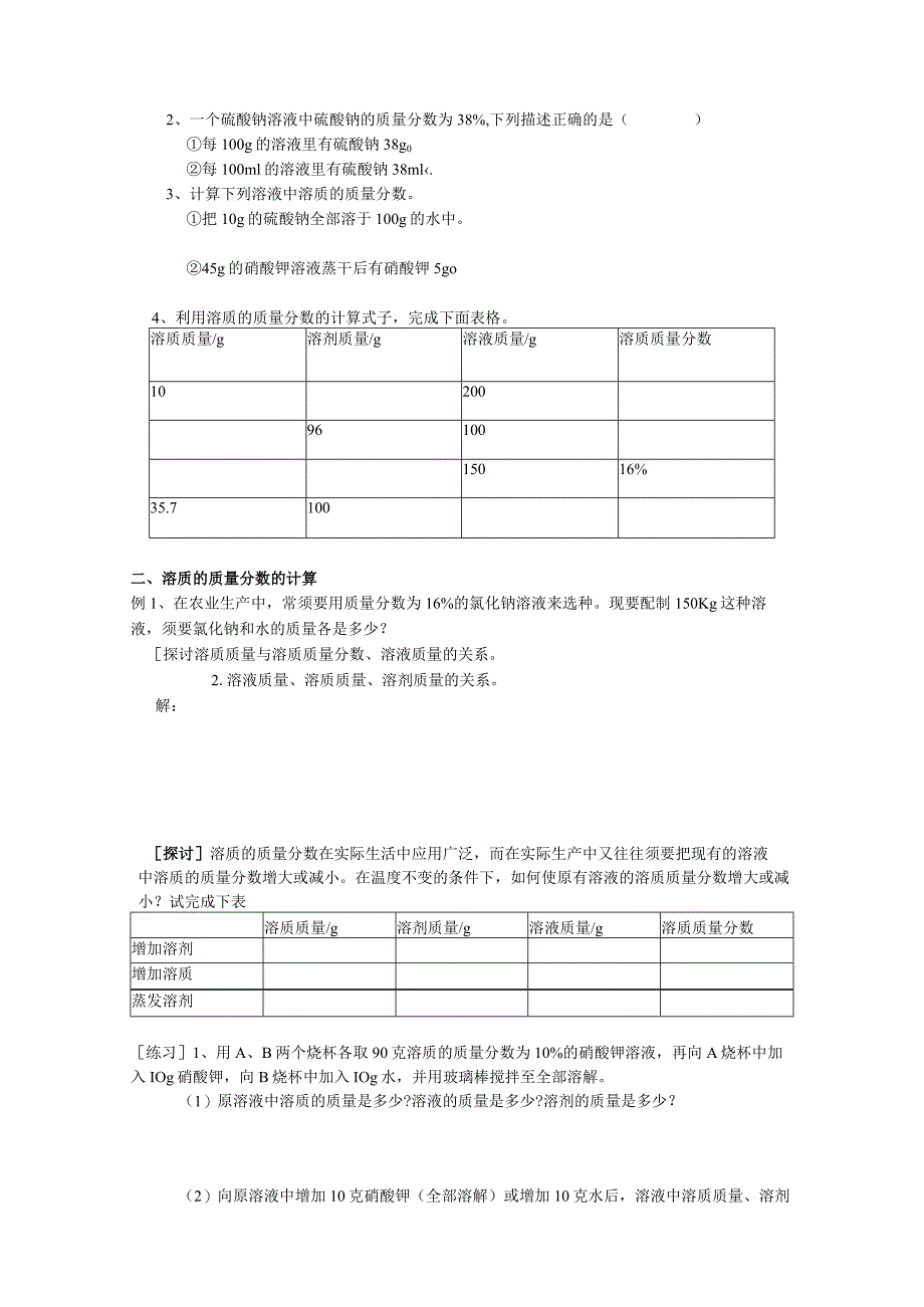 9.3溶质的质量分数(学案).docx_第2页