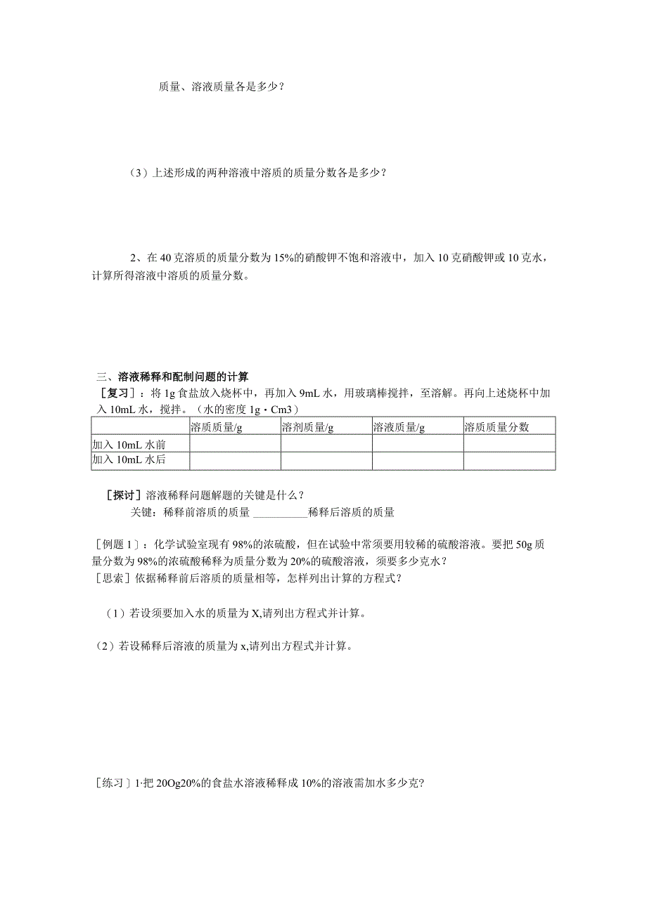 9.3溶质的质量分数(学案).docx_第3页