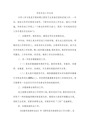 学校双创工作总结.docx