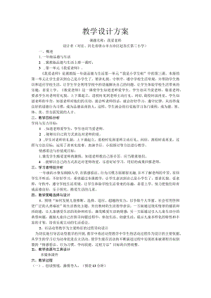 《我爱老师》教学设计.docx