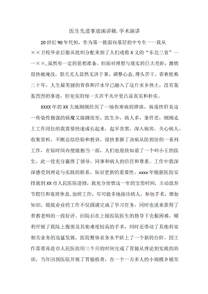 医生先进事迹演讲稿.docx