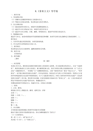 8.《拿来主义》导学学案.docx