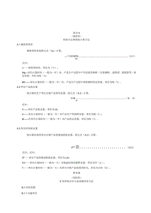 绿色设计产品矿用单轨吊车检验方法和指标计算方法、生命周期评价方法.docx