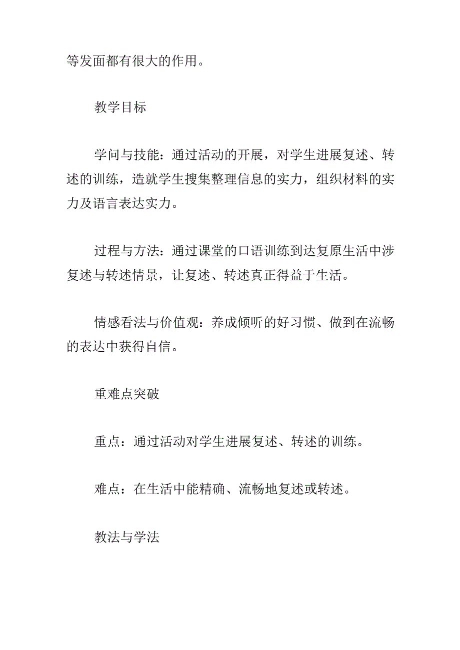 《口语交际：复述与转述》教学设计.docx_第2页