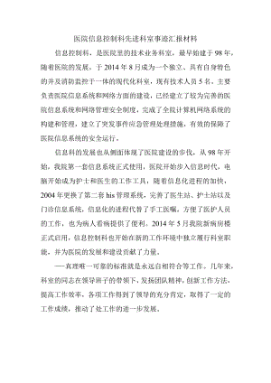 医院信息控制科先进科室事迹汇报材料.docx