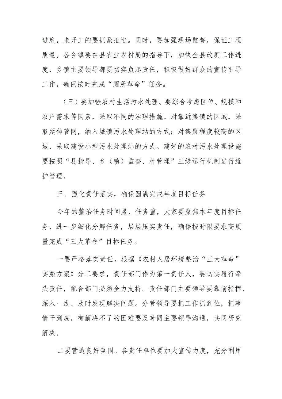 在全县农村人居环境整治“三大革命”工作现场推进会上的讲话.docx_第3页