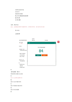职业素质养成测试李爱你习题.docx