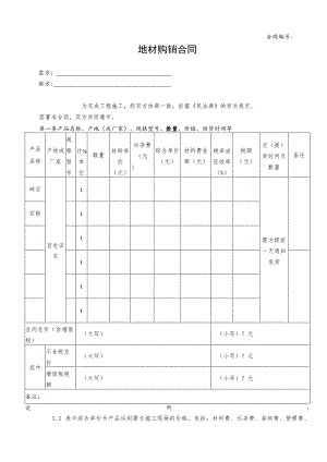 地材购销合同.docx