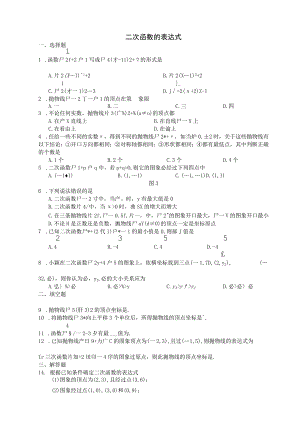 二次函数的表达式 测试题.docx