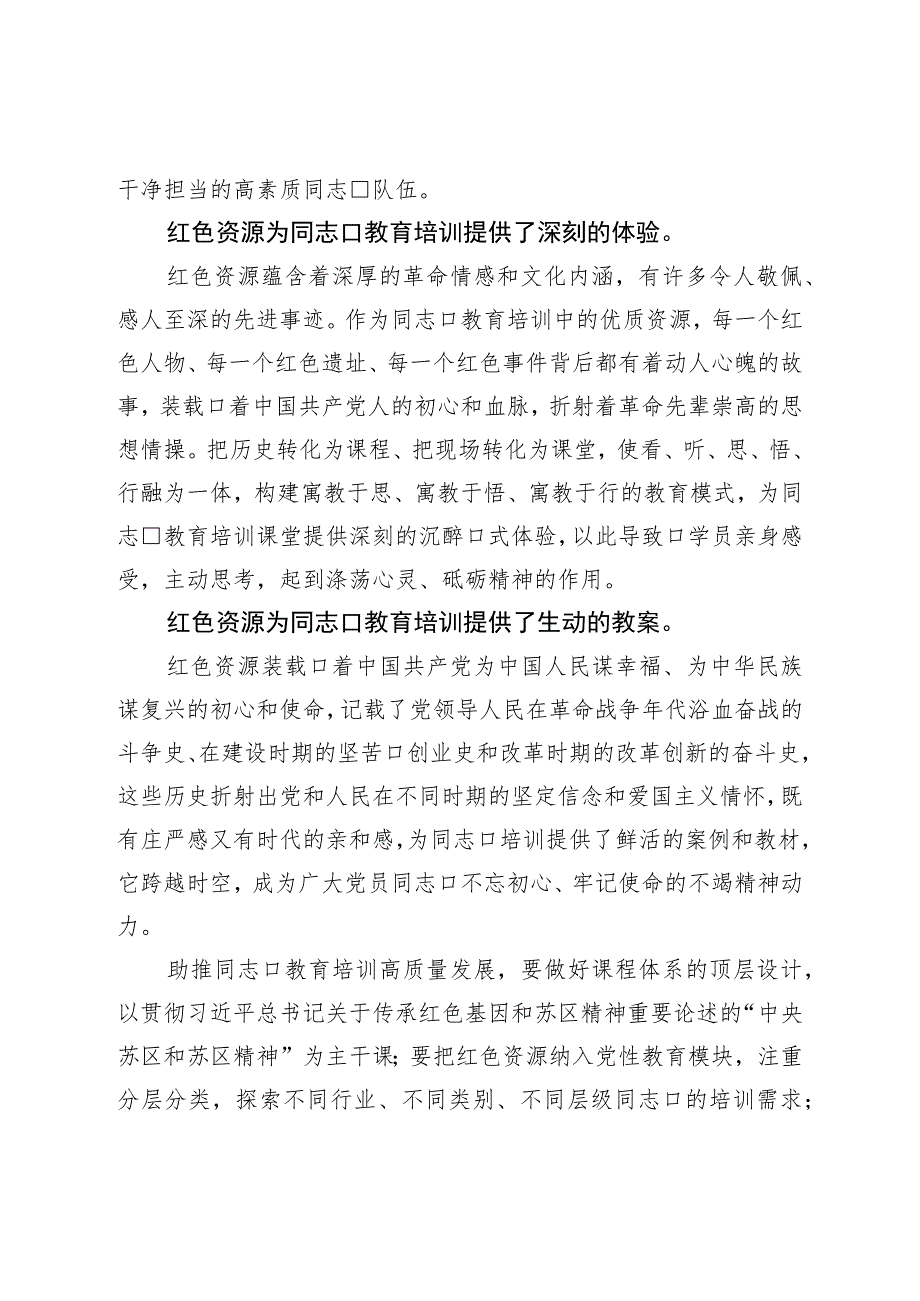 二十研讨发言:以红色资源助推干部教育培训高质量发展.docx_第2页