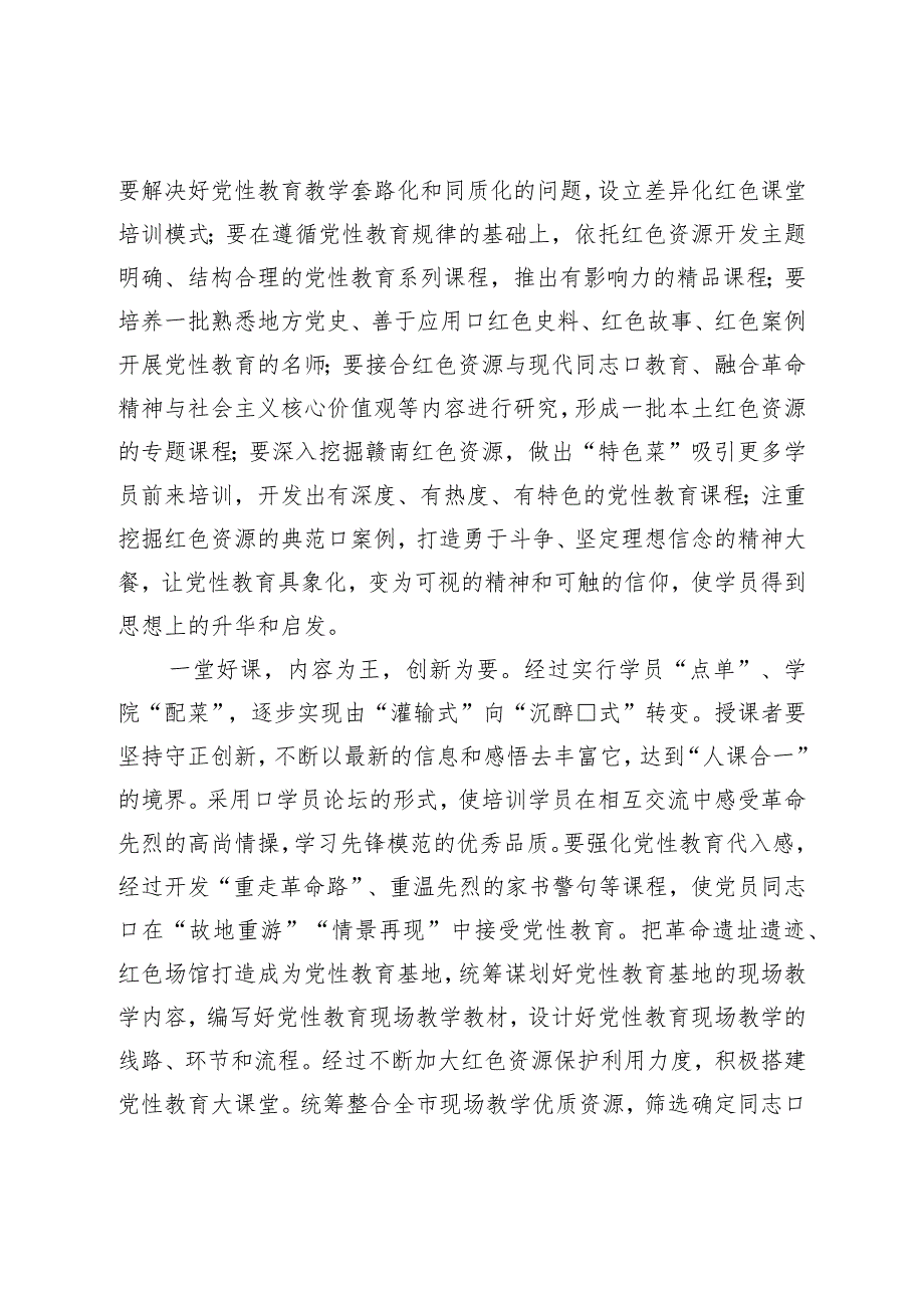 二十研讨发言:以红色资源助推干部教育培训高质量发展.docx_第3页