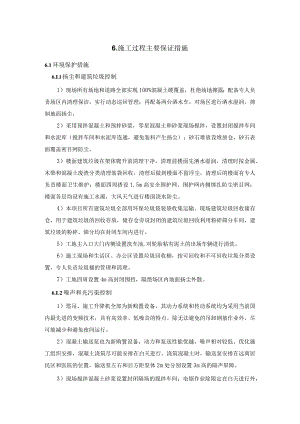 绿色施工方案-主要保证措施.docx