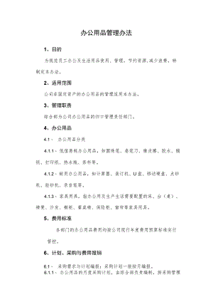 2023办公用品管理办法.docx