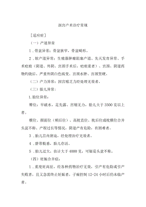 剖宫产术诊疗常规.docx