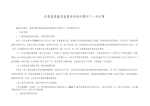 （2篇）纪委监委基层监督存在的问题及下一步打算（附“六个方面”个人检视剖析整改清单台账）.docx