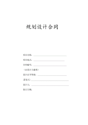 规划设计合同.docx