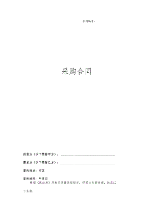 货物采购合同.docx