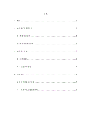 广从路道路破损修复方案.docx