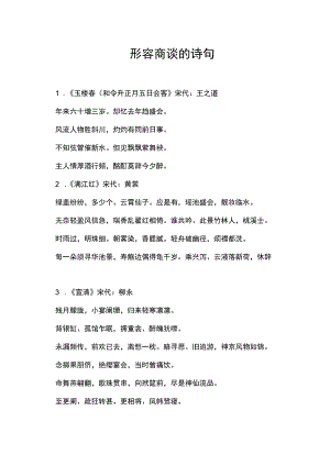 形容商谈的诗句.docx