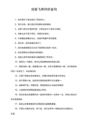 当我飞奔向你金句.docx