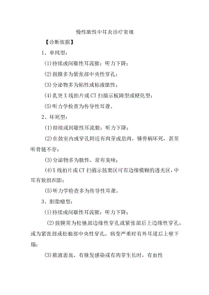 慢性脓性中耳炎诊疗常规.docx