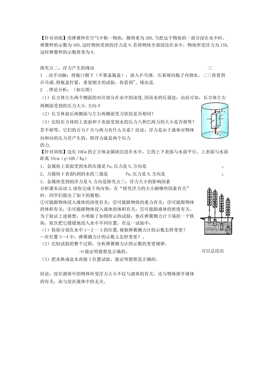 9.1认识浮力导学案.docx_第3页