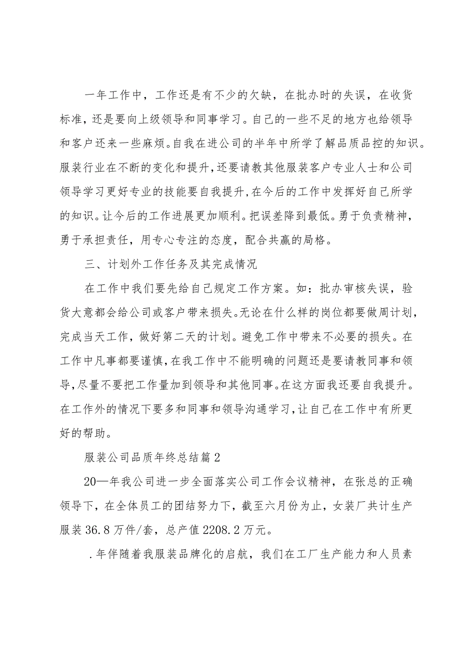 服装公司品质年终总结(3篇).docx_第2页
